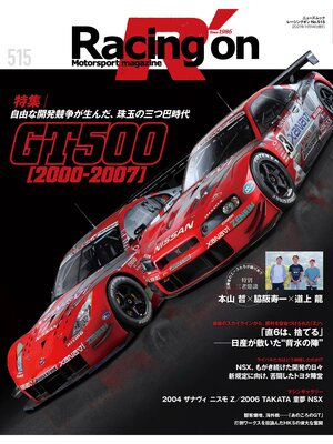 cover image of Racing on　No.515